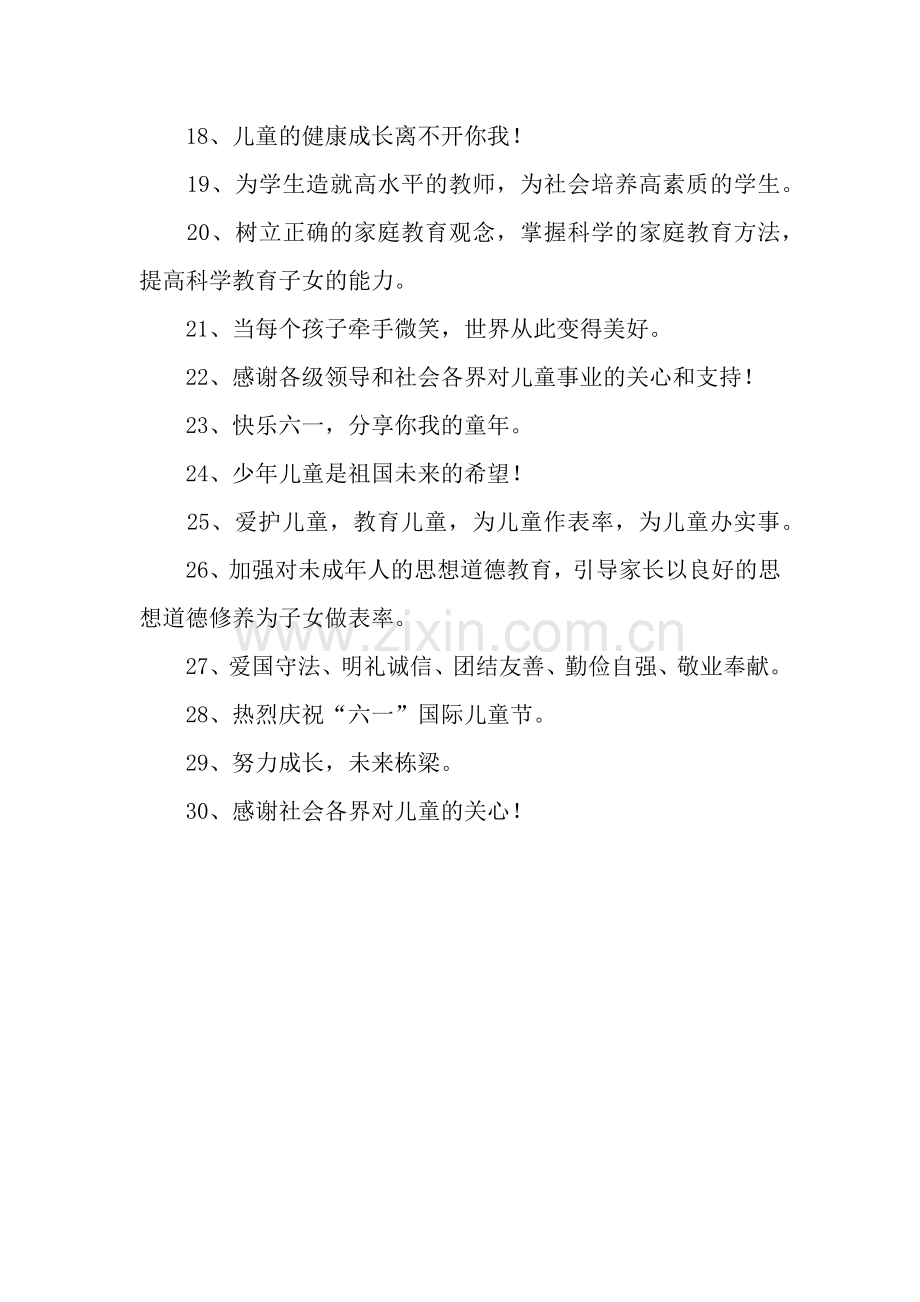 六一儿童节主题口号.docx_第2页