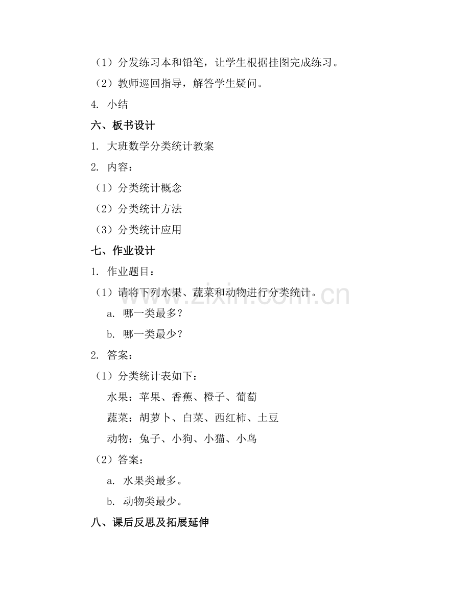大班数学分类统计教案范例.doc_第2页