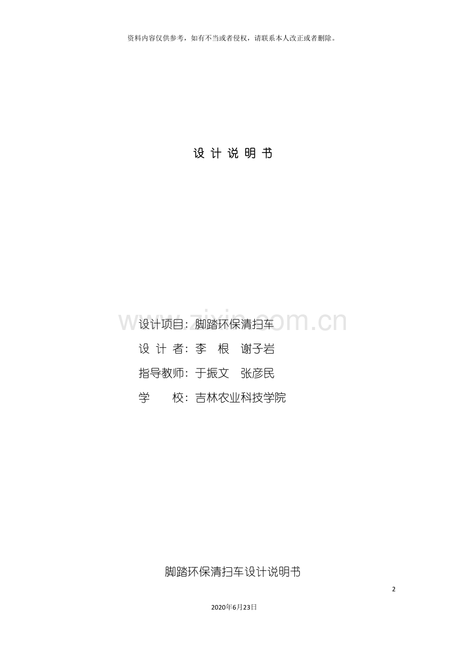 人力三轮清扫车设计说明书.doc_第2页