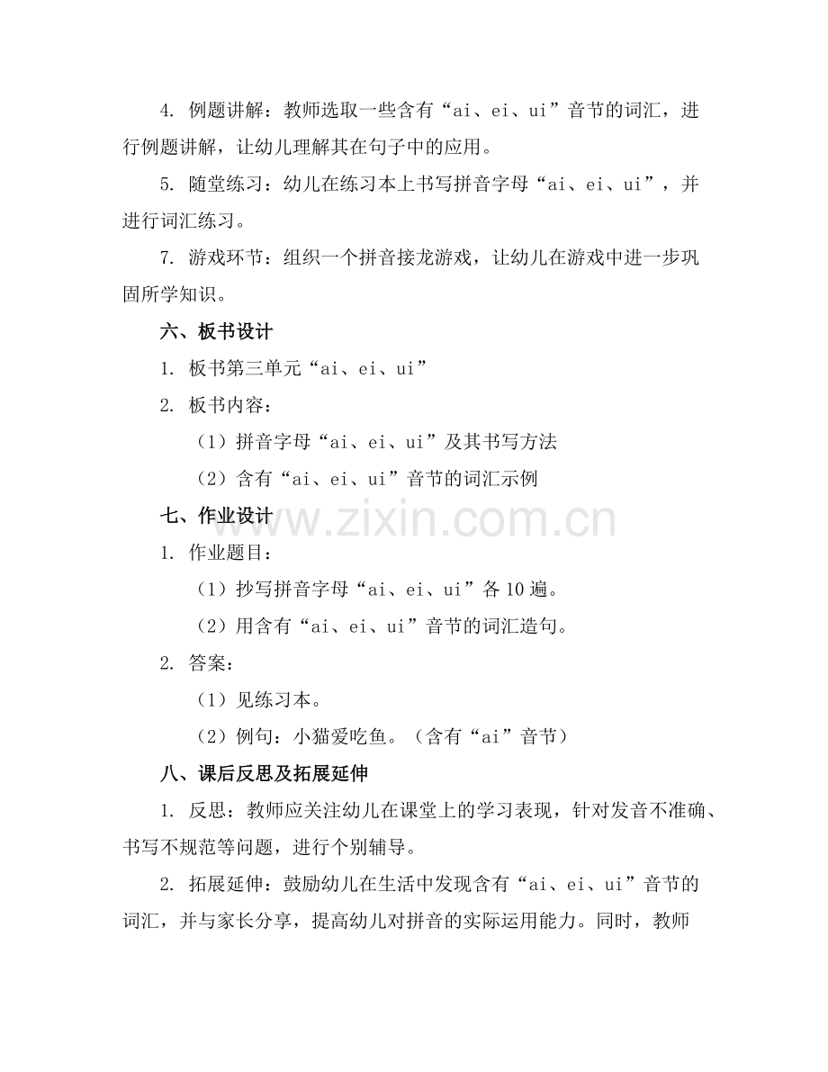 2025年幼儿园拼音公开课优质课教案范例.doc_第2页