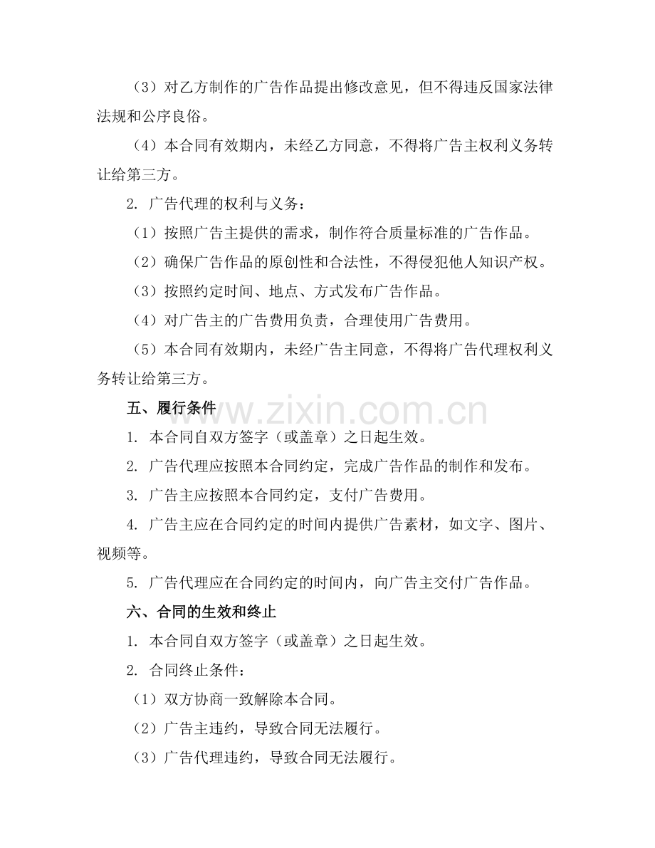 广告制作合同免费2025年通用范例.doc_第2页