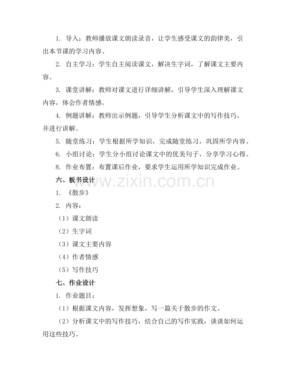 《散步》的优秀教案(通用范例.doc_第2页