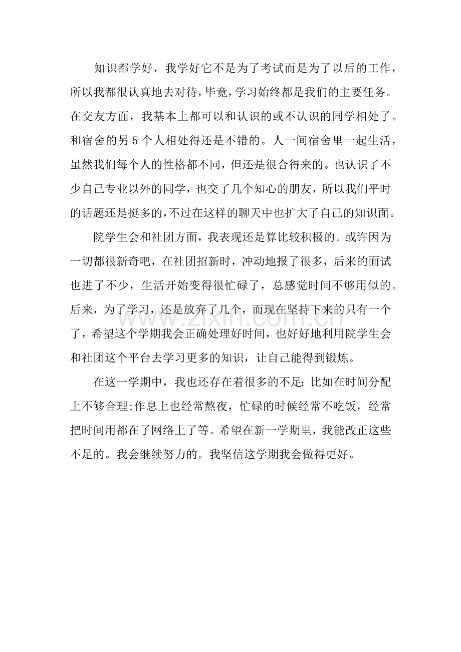 大一第一学期学习总结.docx_第2页