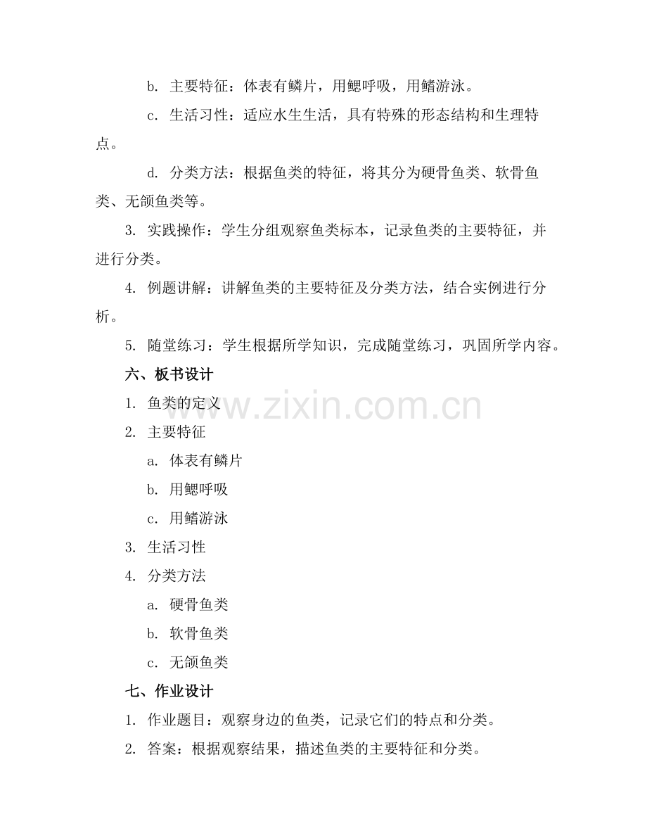 《各种各样的鱼》科学教案通用范例.doc_第2页