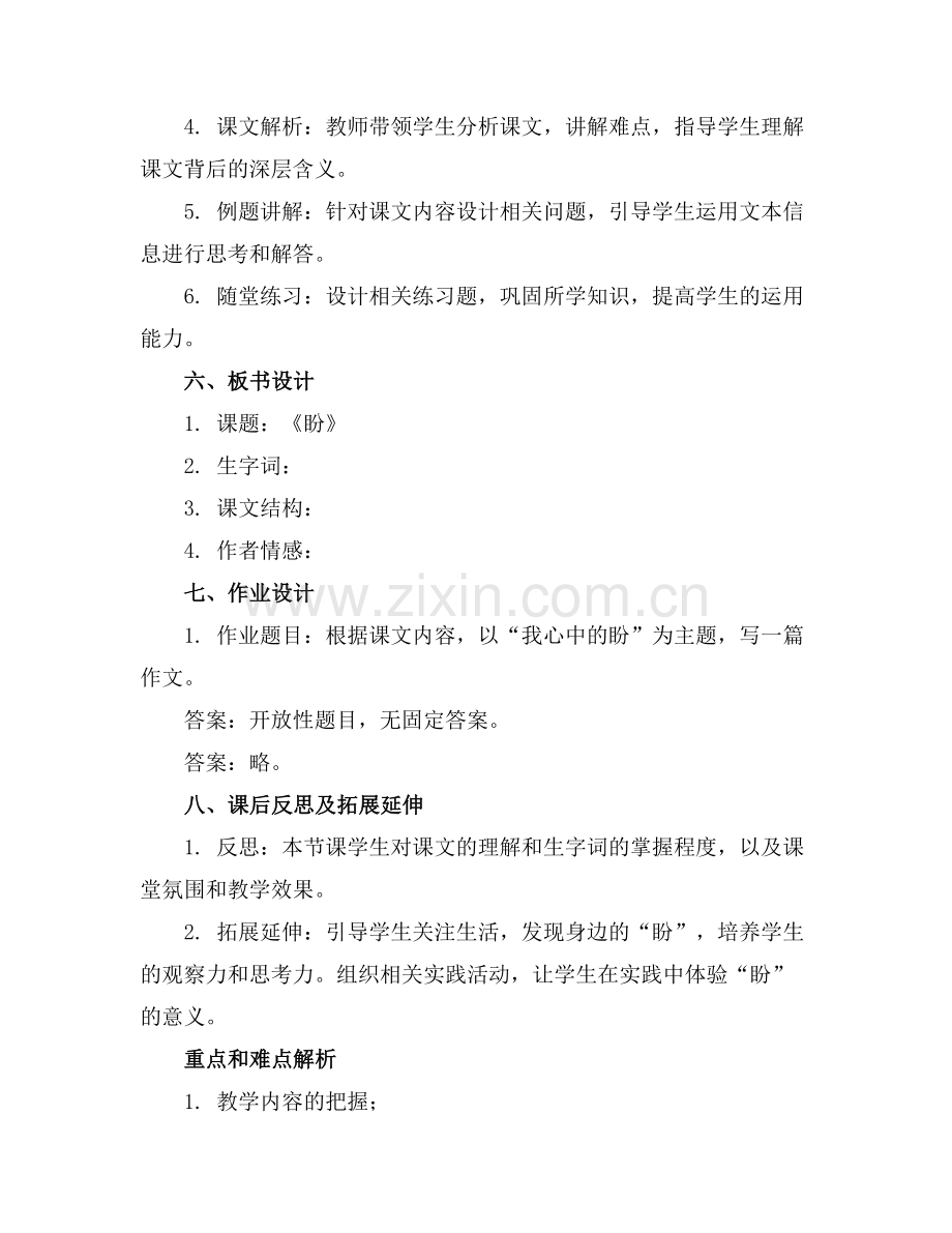 2025年部编版六年级上册语文《盼》课件范例.doc_第2页