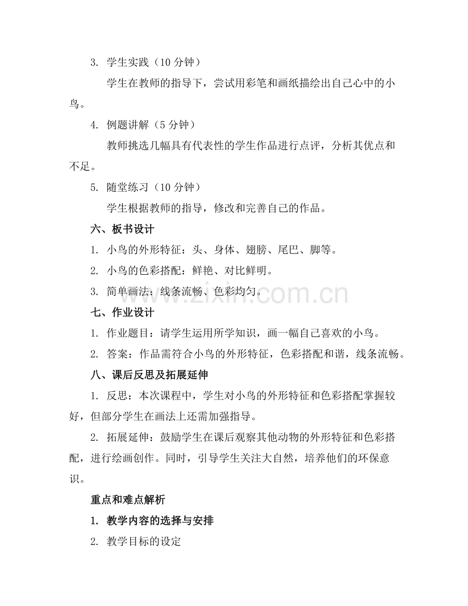 中班美术小鸟教案反思范例.doc_第2页