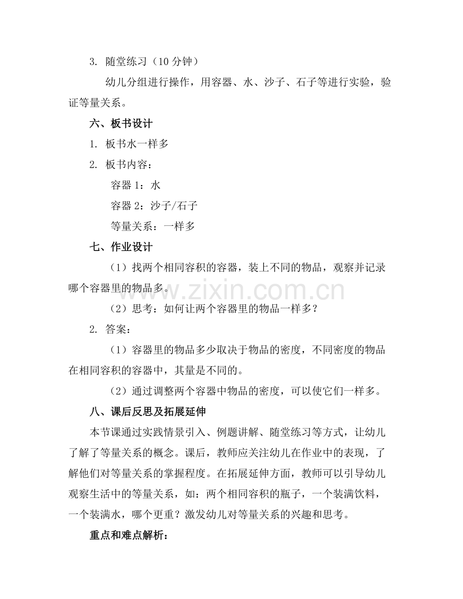 公开课教案集幼儿园大班科学教案水一样多范例.doc_第2页