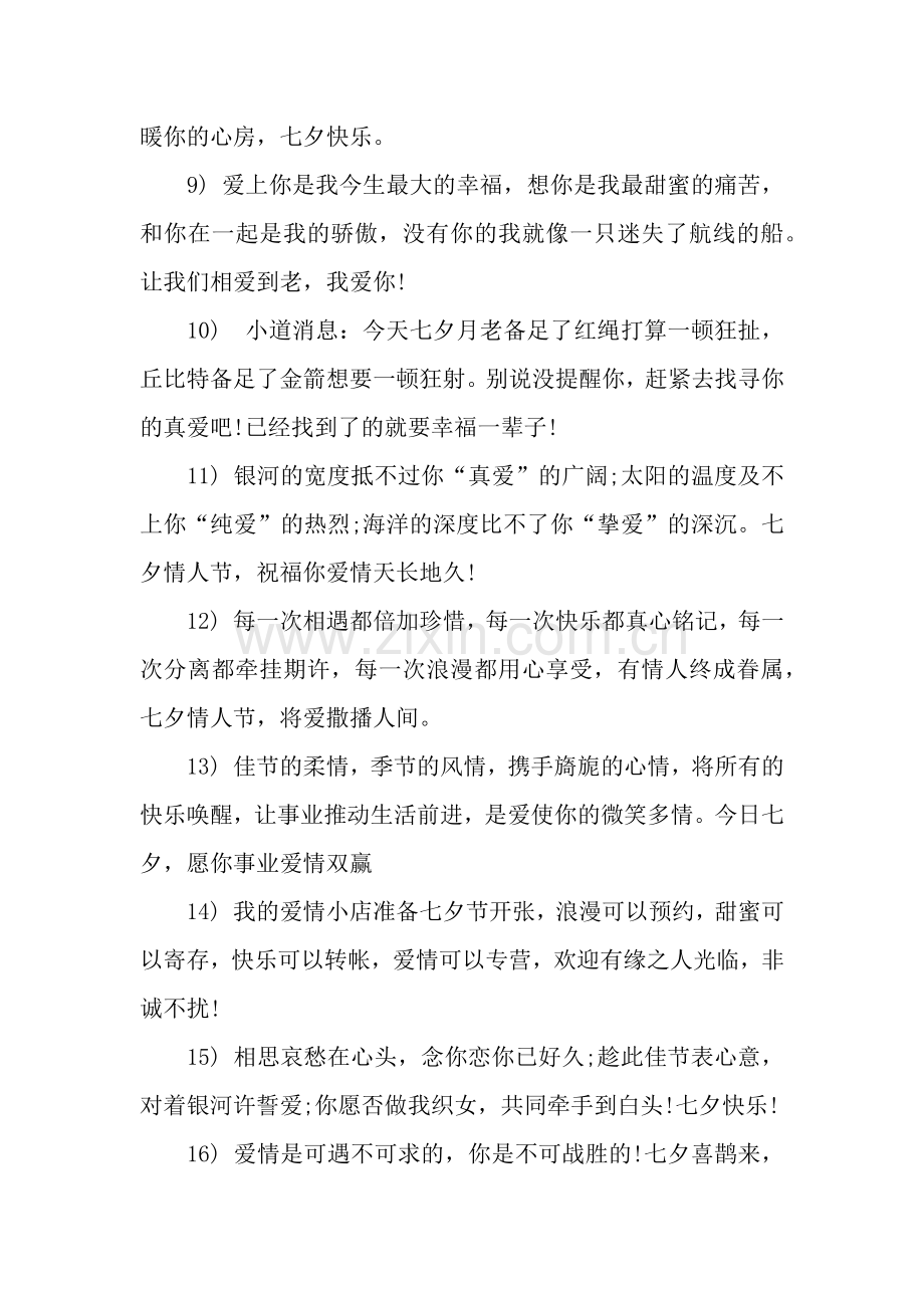 七夕情人祝福语.docx_第2页