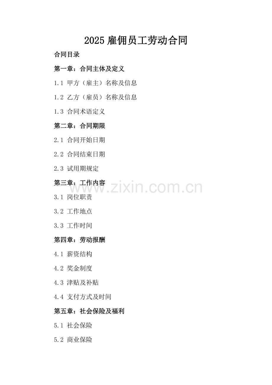 2025雇佣员工劳动合同-范例.doc_第2页