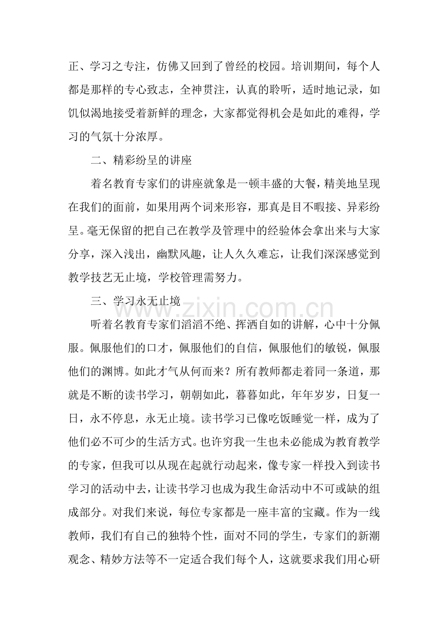 培训体会：学无止境.docx_第2页
