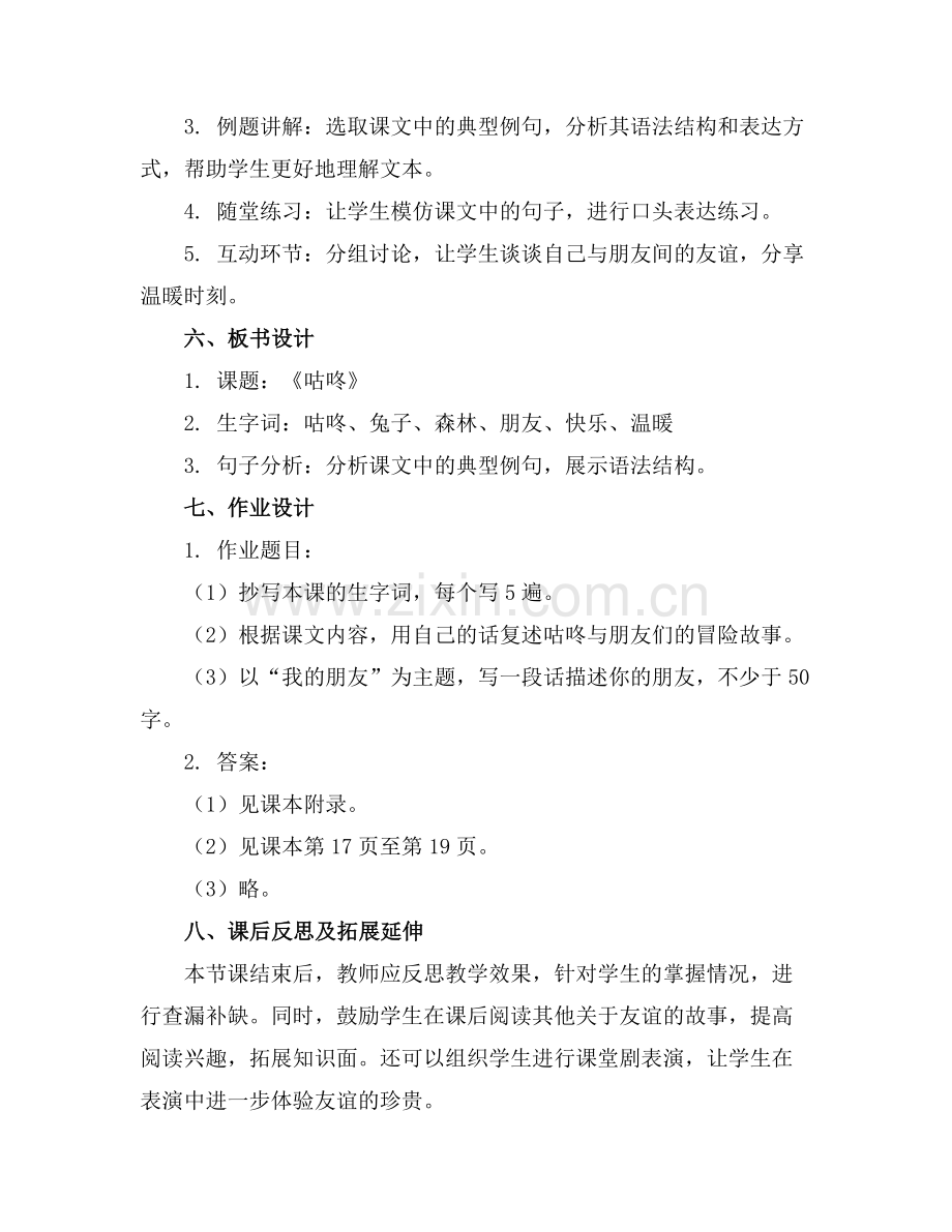 2025年部编版一年级语文下册课件《咕咚》范例.doc_第2页