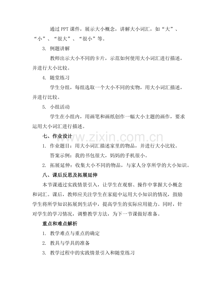2025年小班大大小小教案范例.doc_第2页