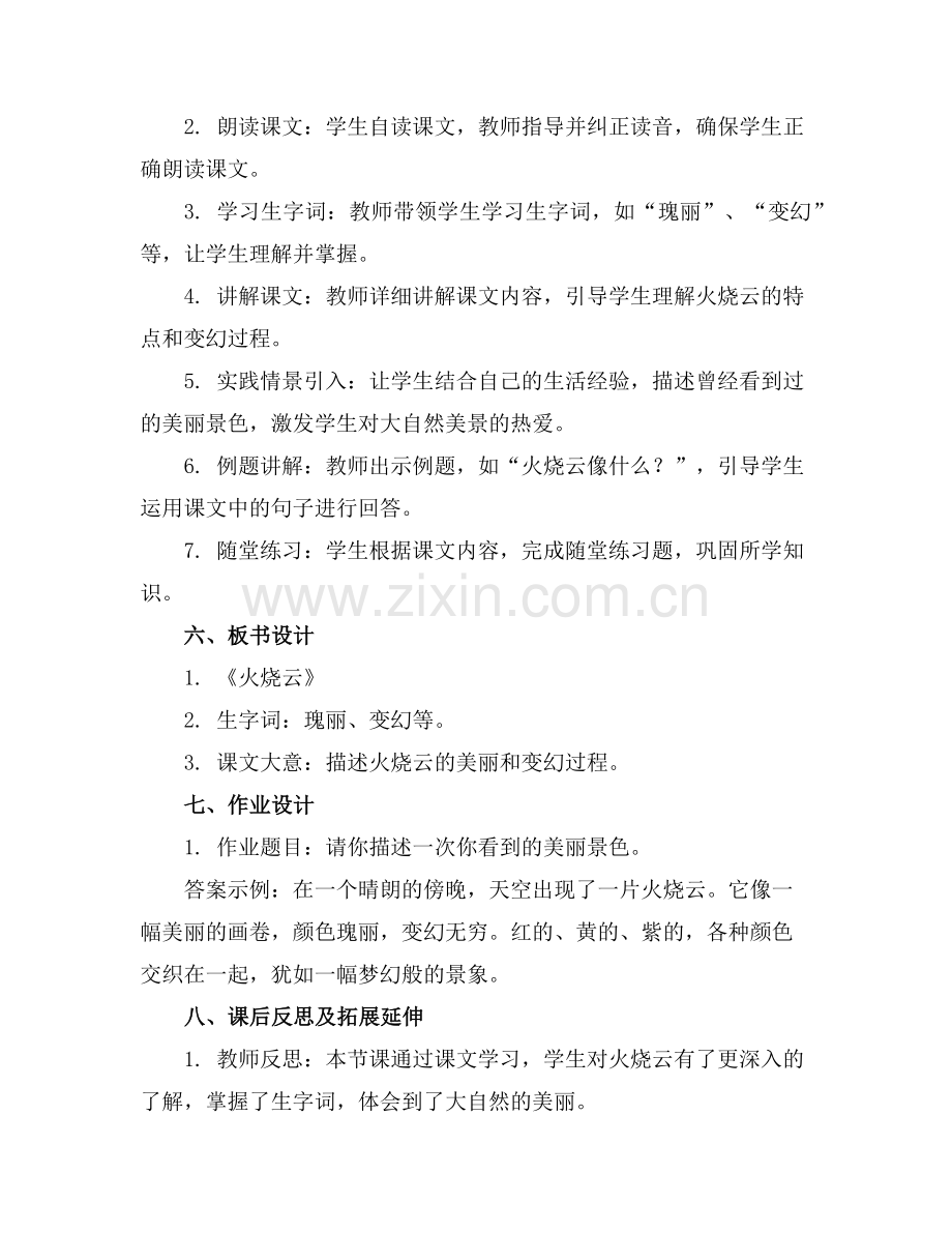 统编版语文三年级下册 24火烧云附配套课件范例.doc_第2页