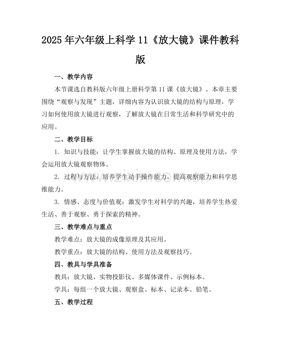 2025年六年级上科学11《放大镜》课件教科版范例.doc_第1页