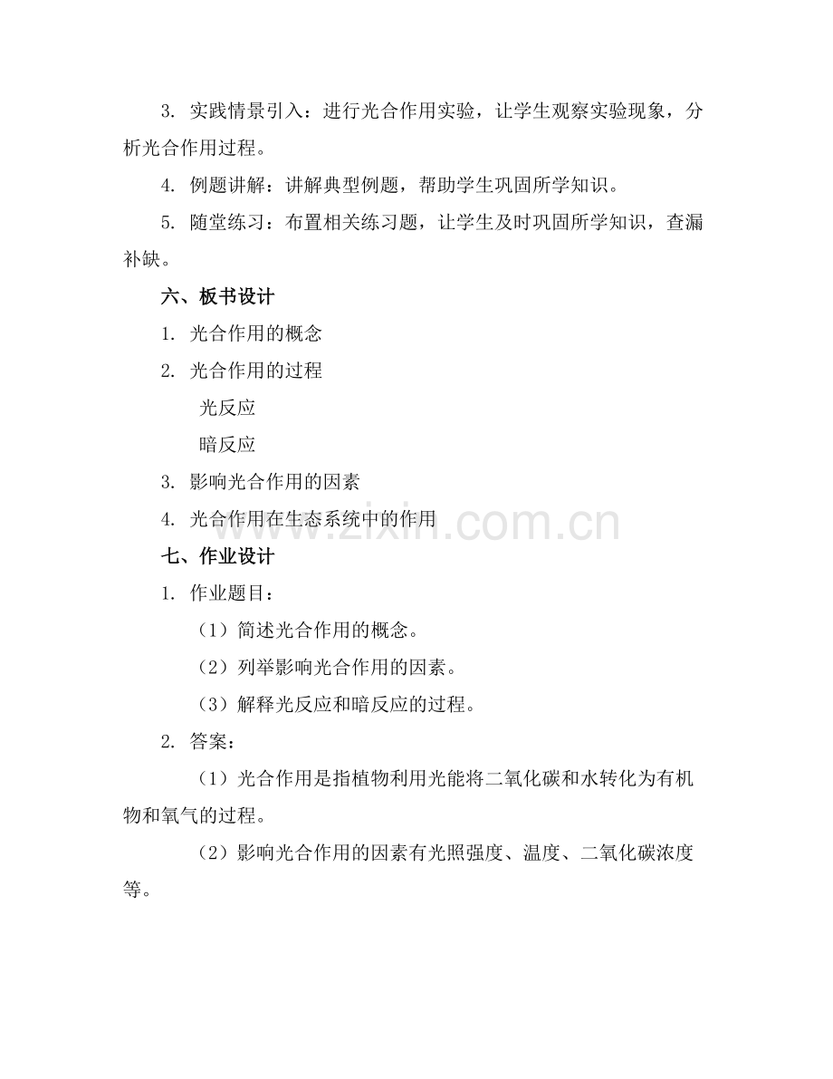 2025年植物的光合作用正式版课件范例.doc_第2页