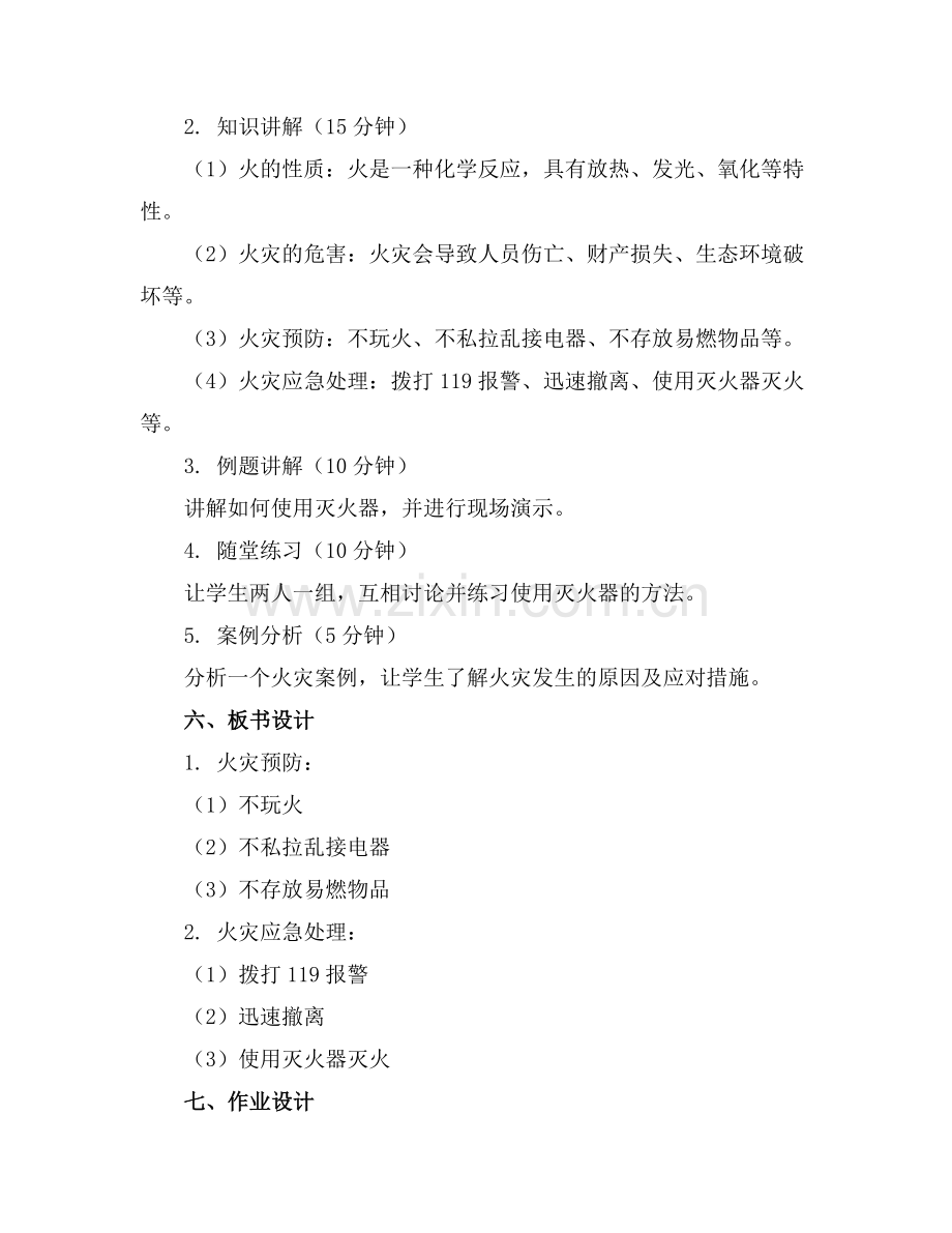 2025年学前班健康领域《着火了怎么办》教案范例.doc_第2页