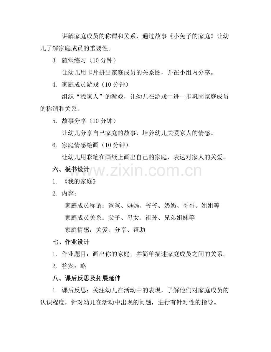 2025年幼儿园小班我的家庭教案范例.doc_第2页