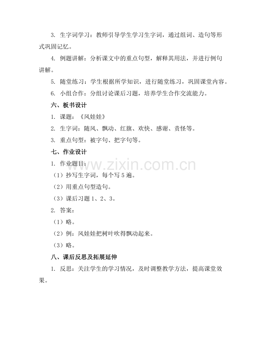 《风娃娃》公开课优质课课件范例.doc_第2页