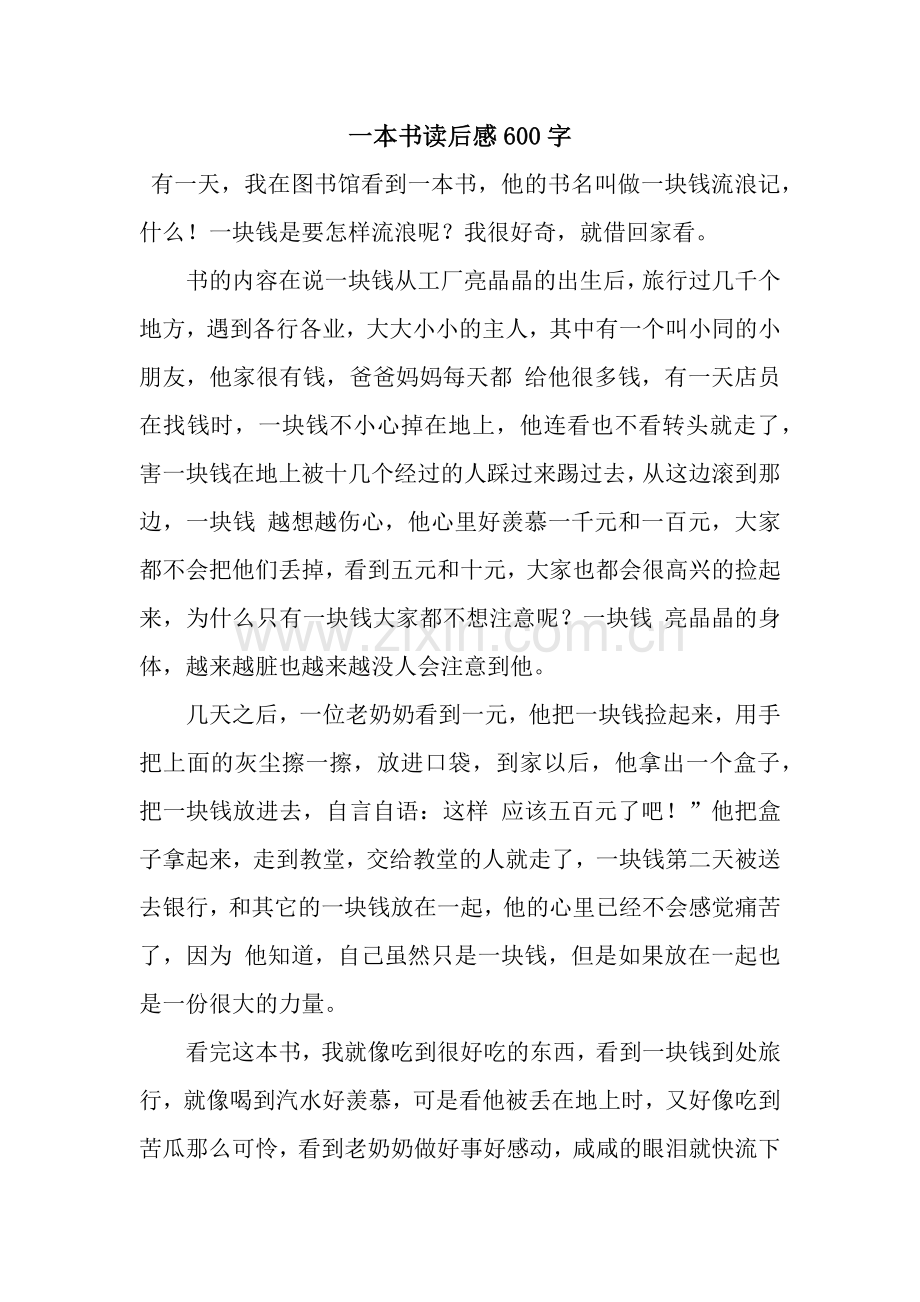 一本书读后感600字.docx_第1页