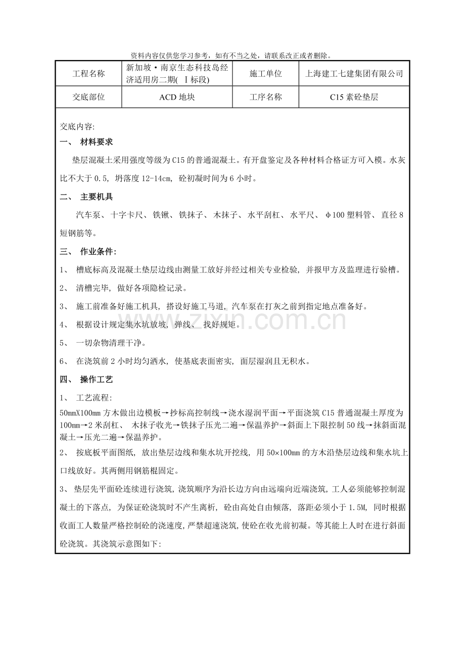 混凝土垫层技术交底样本.doc_第1页