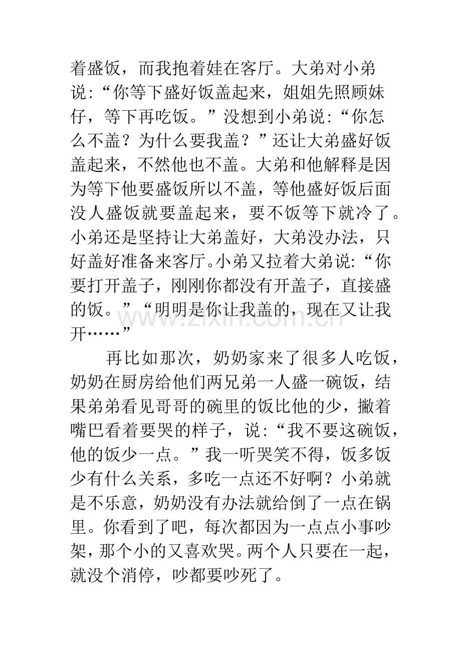 为啥要周围吵闹才能睡着-家有吵闹两兄弟-何时才能长大啊.doc_第2页