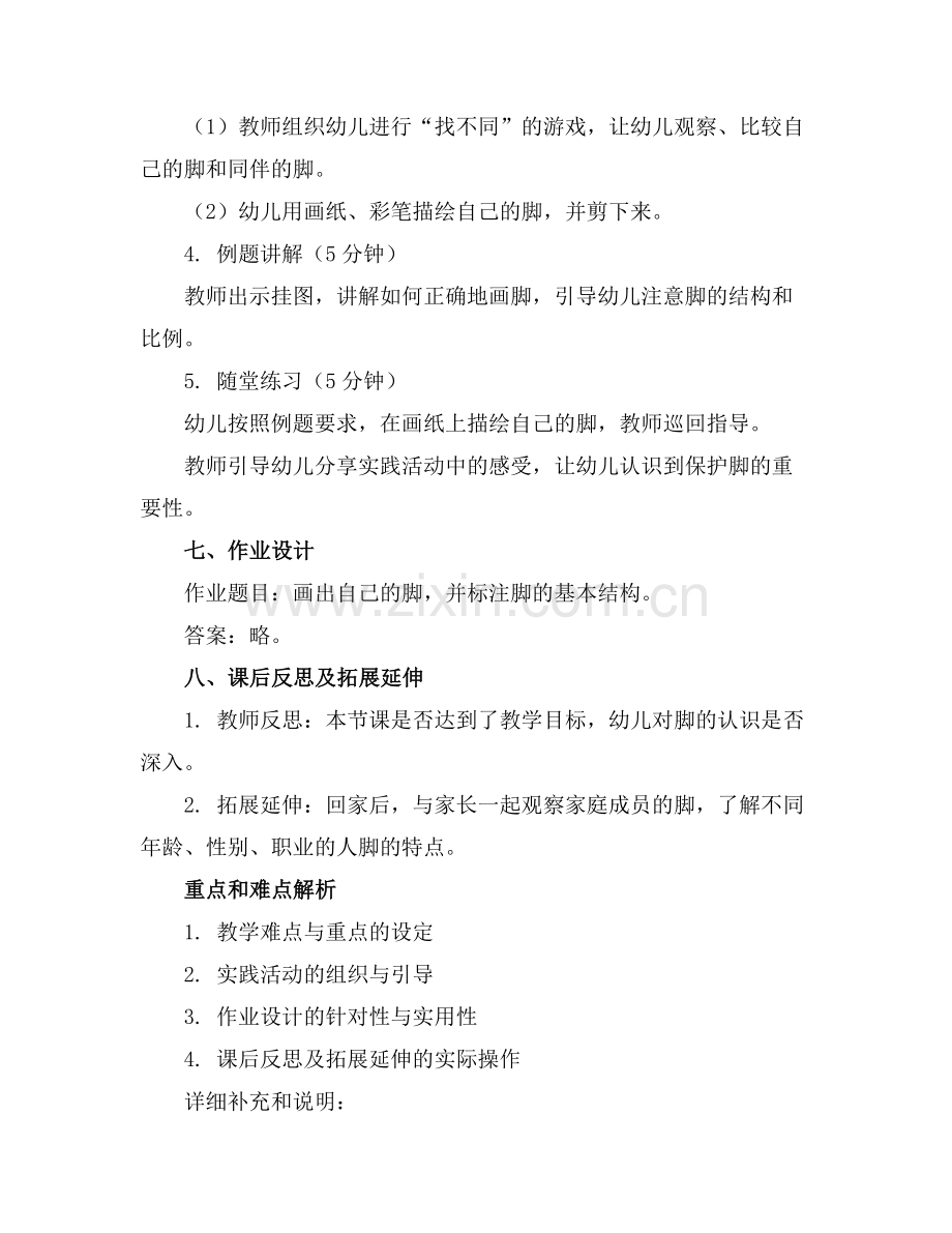 2025年幼儿园大班教案《脚》范例.doc_第2页