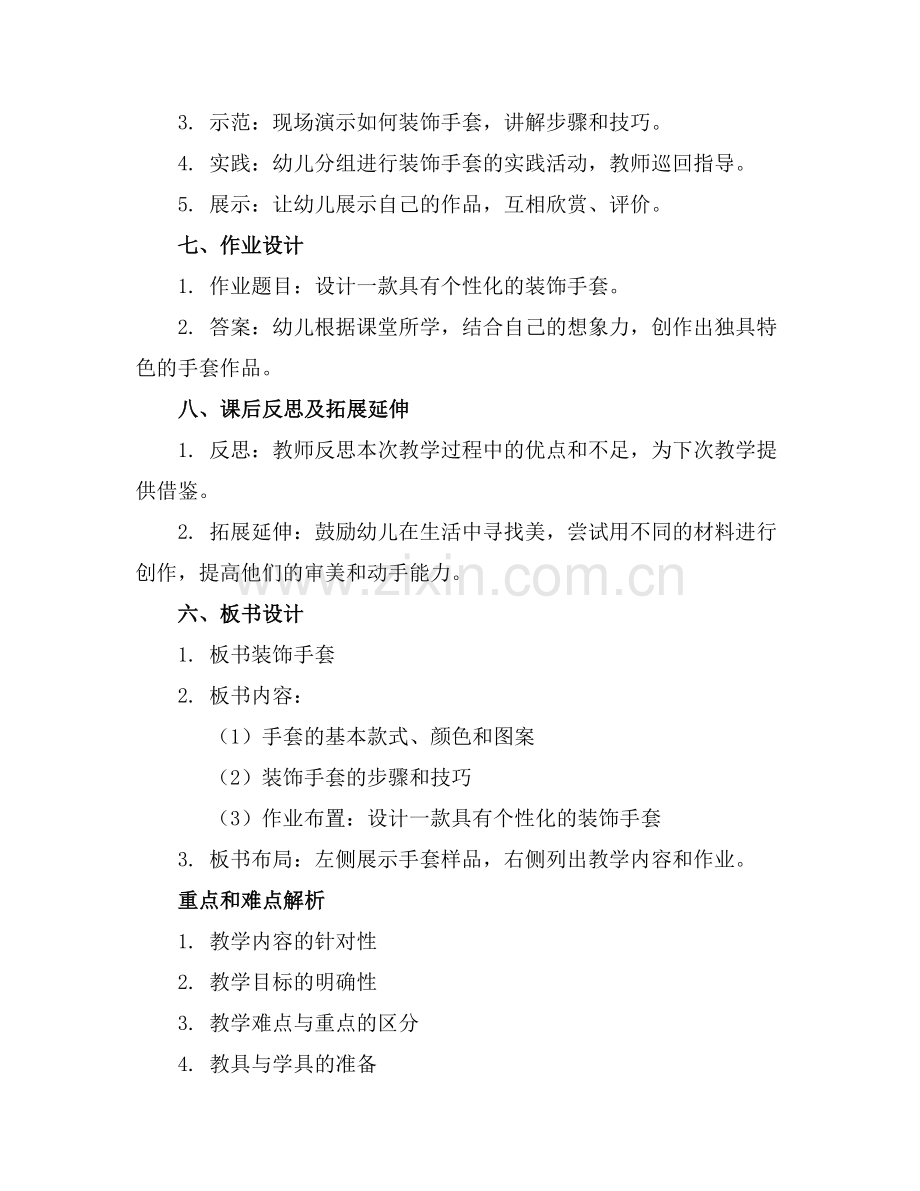 2025年幼儿园大班美术教案装饰手套范例.doc_第2页