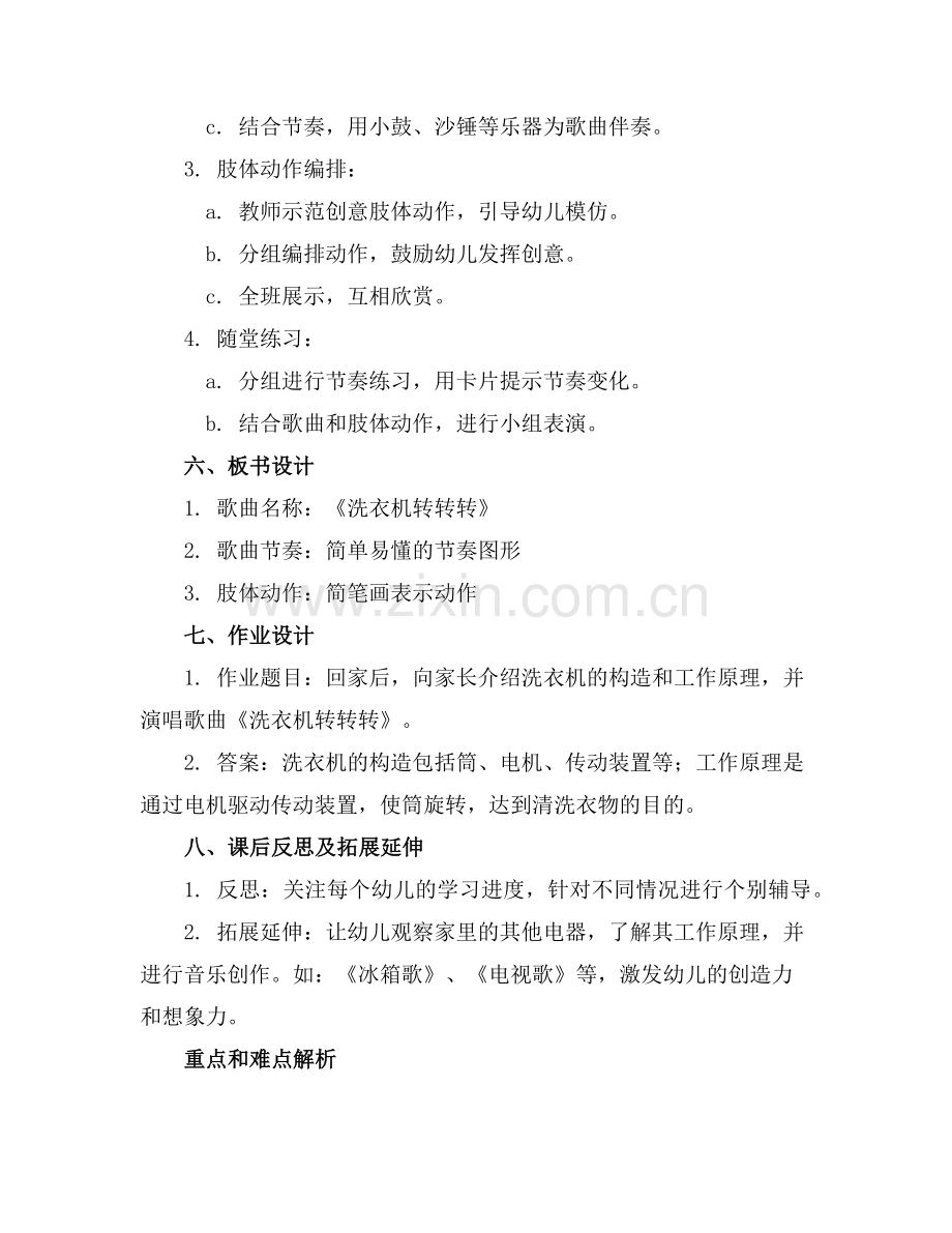 2025年幼儿中班音乐教案《洗衣机》范例.doc_第2页