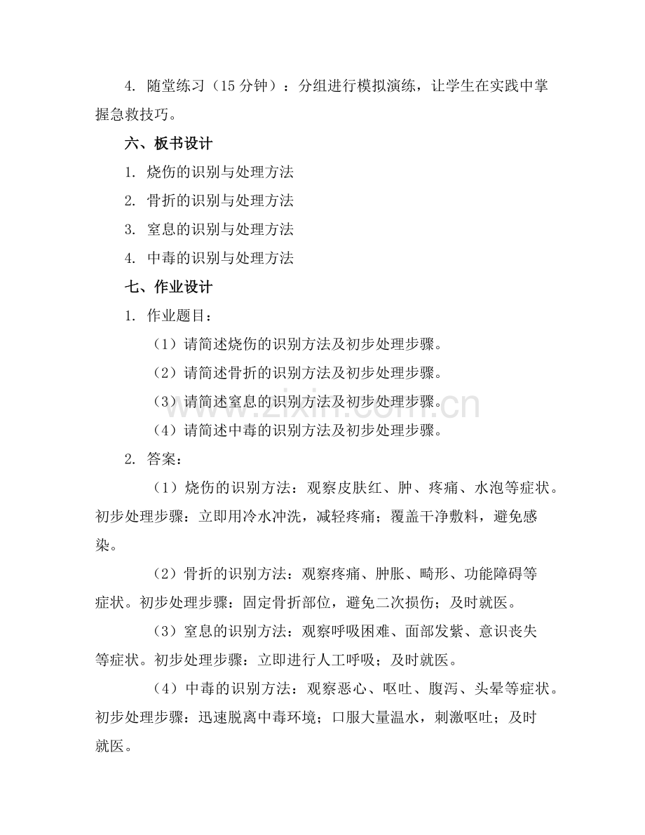 2025年《儿童急救知识培训》课件范例.doc_第2页
