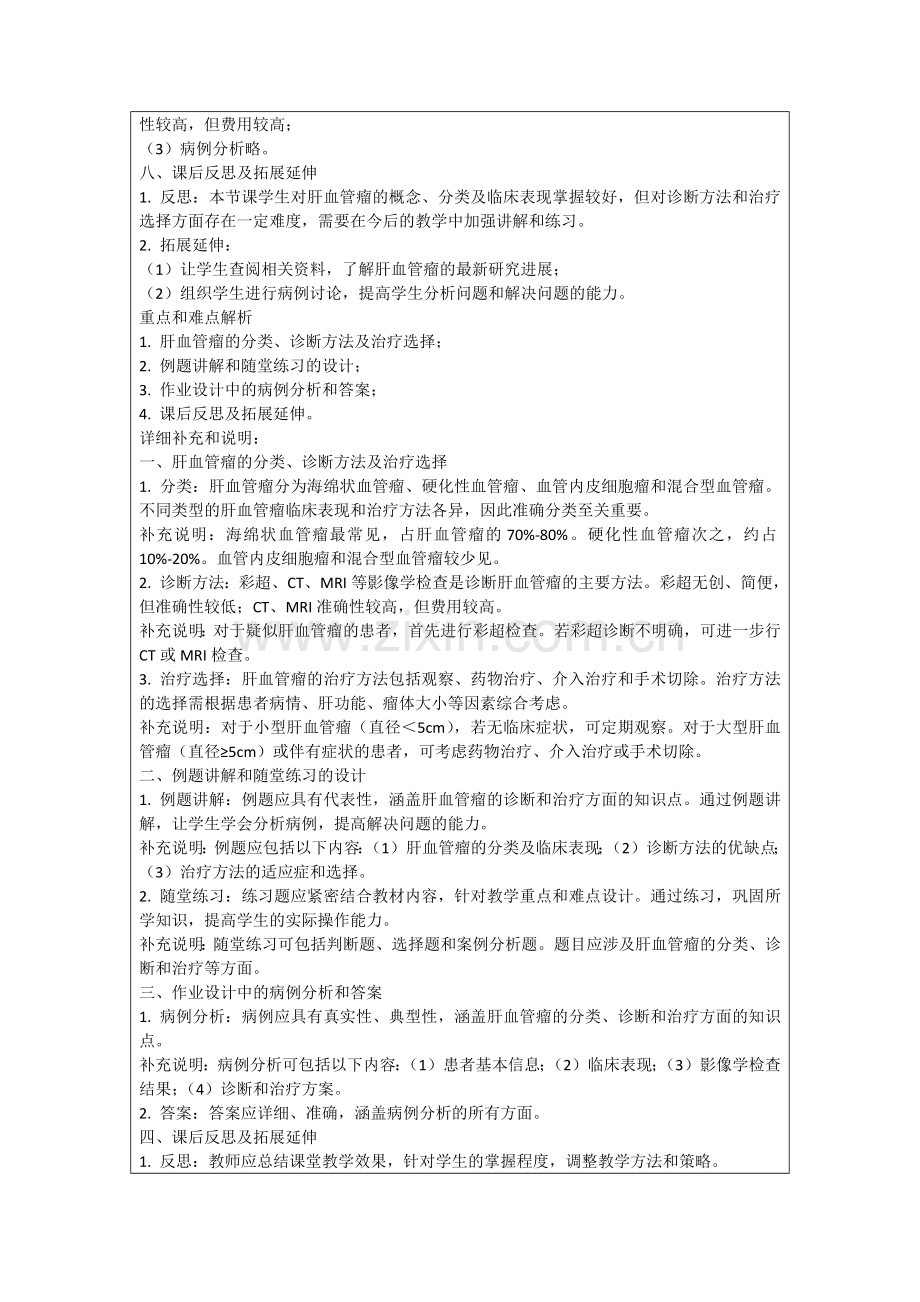 肝血管瘤课件 .范例.doc_第2页