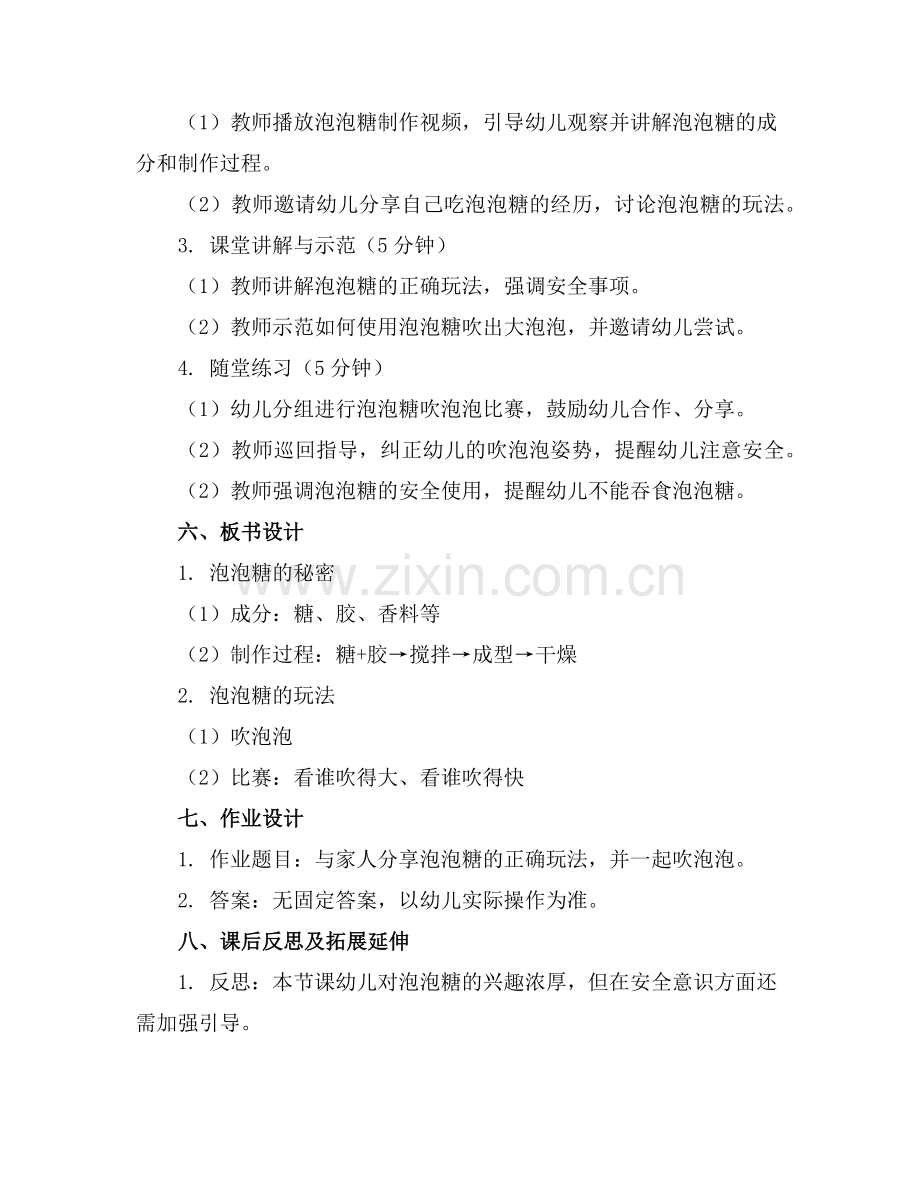幼儿园大班社会教案小小泡泡糖幼教早教范文范例.doc_第2页