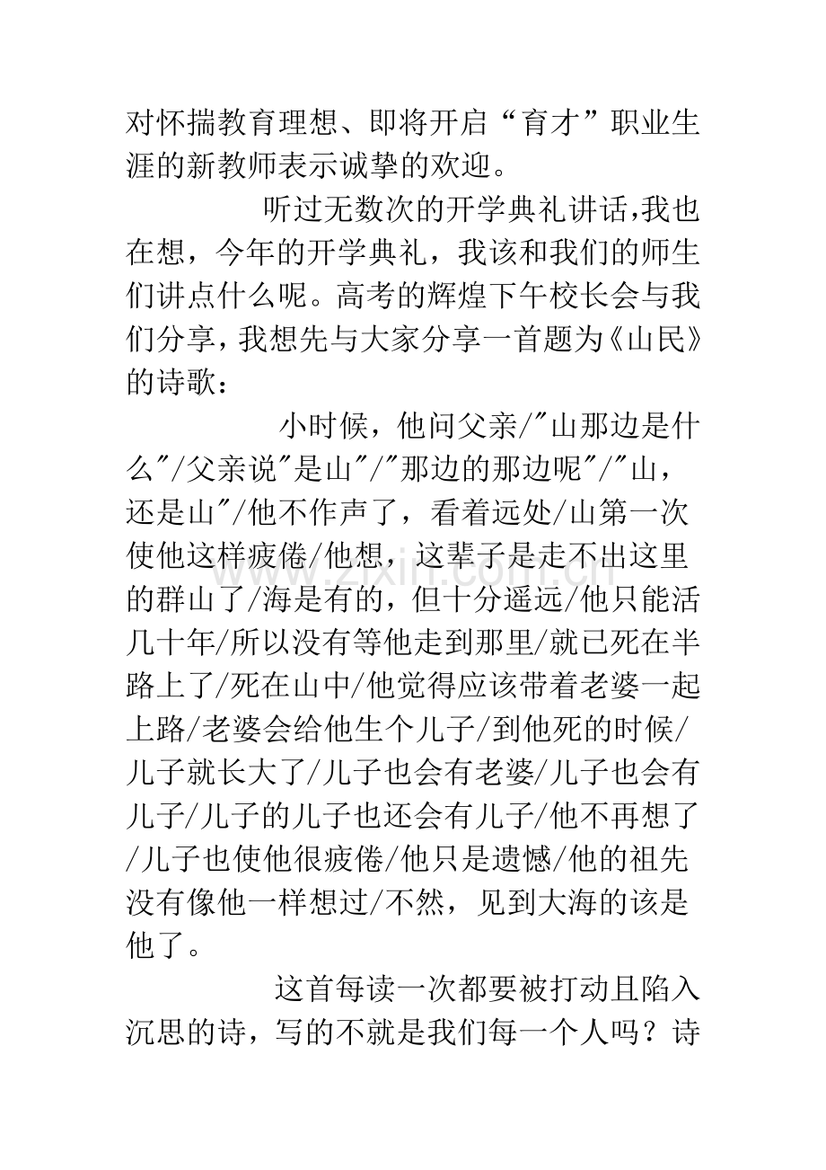 20XX8新学年第一学期开学典礼校长致辞：写给走出大山追求梦想的孩子们.docx_第2页
