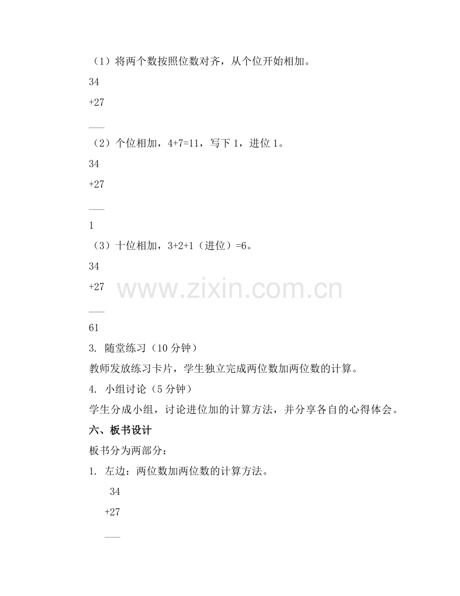 《开火车》公开课优秀教案范例.doc_第2页