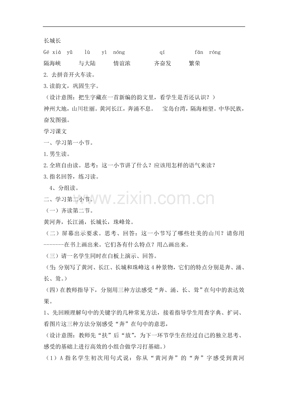 二年级下册语文教案-1神州谣｜人教部编版.doc_第2页