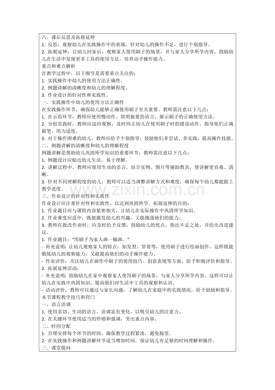 中班优秀科学教案《刷子是我的好帮手》范例.doc_第2页