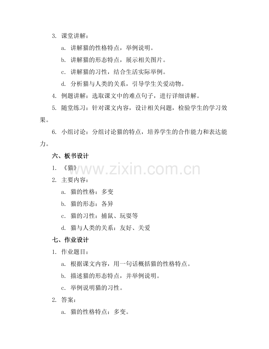 四年级语文下册第13课《猫》精美课件统编版范例.doc_第2页