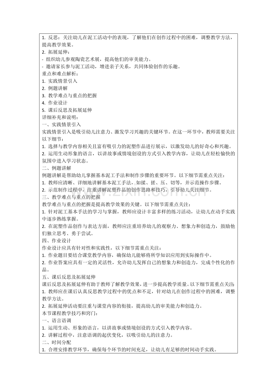 幼儿园小班泥工教案合集5篇范例.doc_第2页