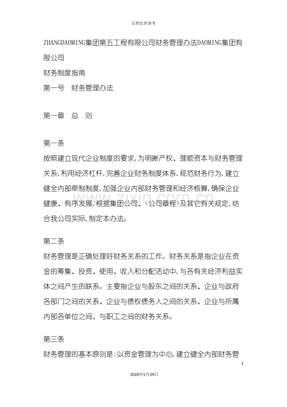 domin集团财务管理办法.doc_第2页