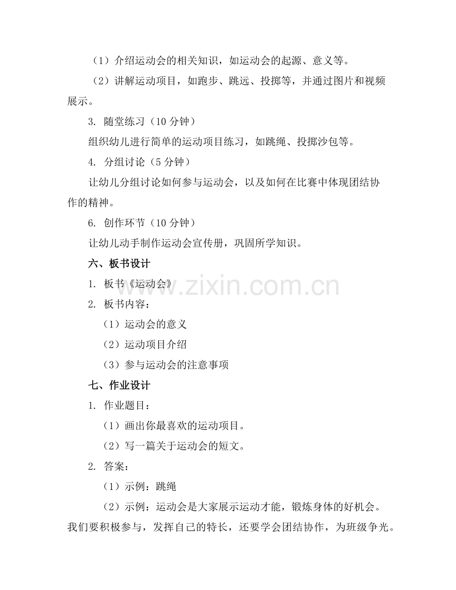 2025年幼儿园大班教案《运动会》含反思通用范例.doc_第2页
