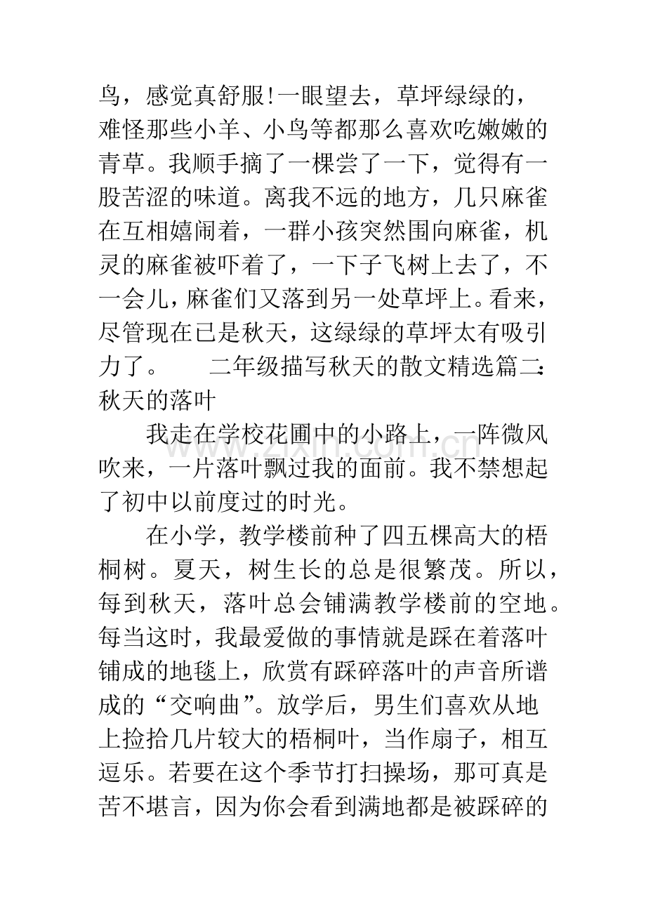 二年级描写秋天的散文.docx_第2页