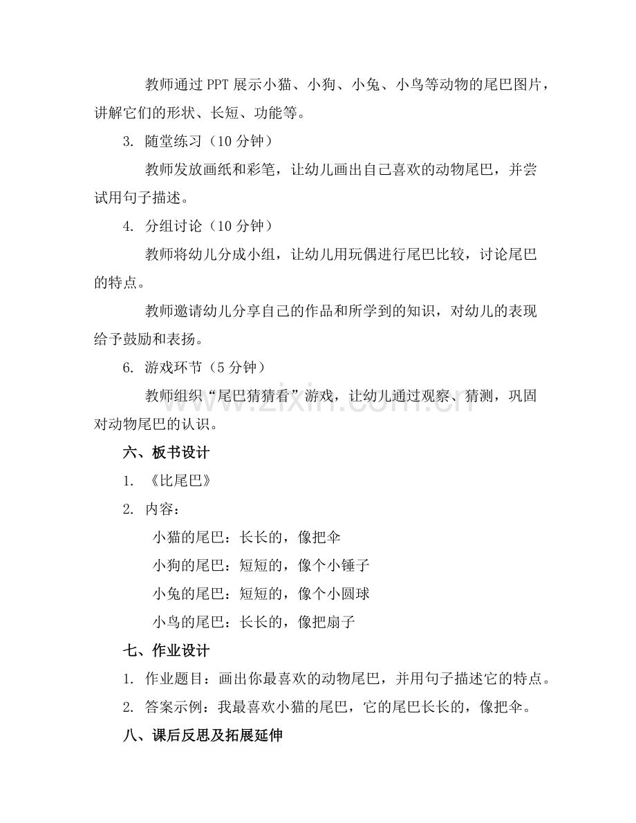 《比尾巴》幼儿园大班语言活动教案范例.doc_第2页