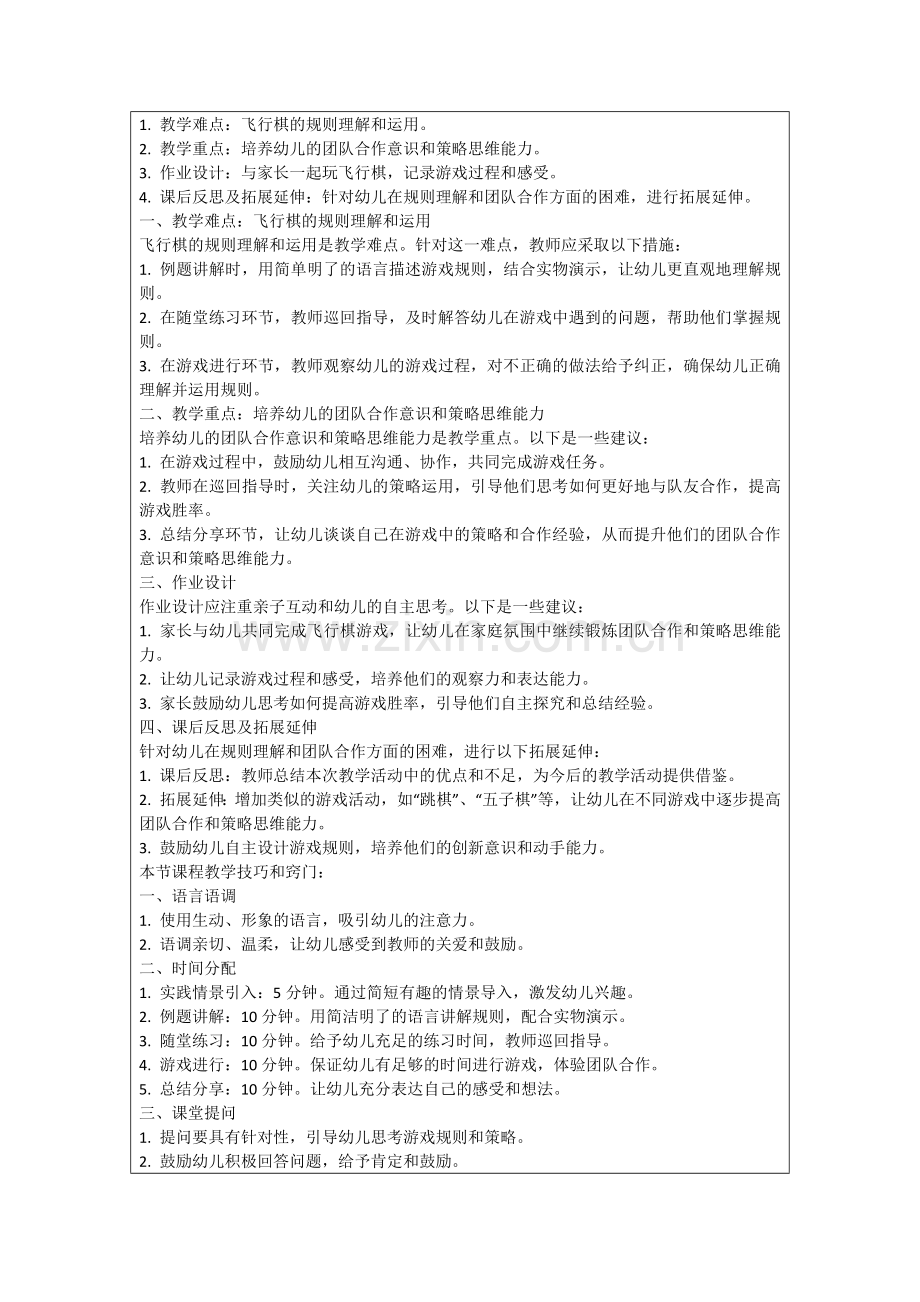 幼儿园中班户外游戏《飞行棋》活动教案设计范例.doc_第2页