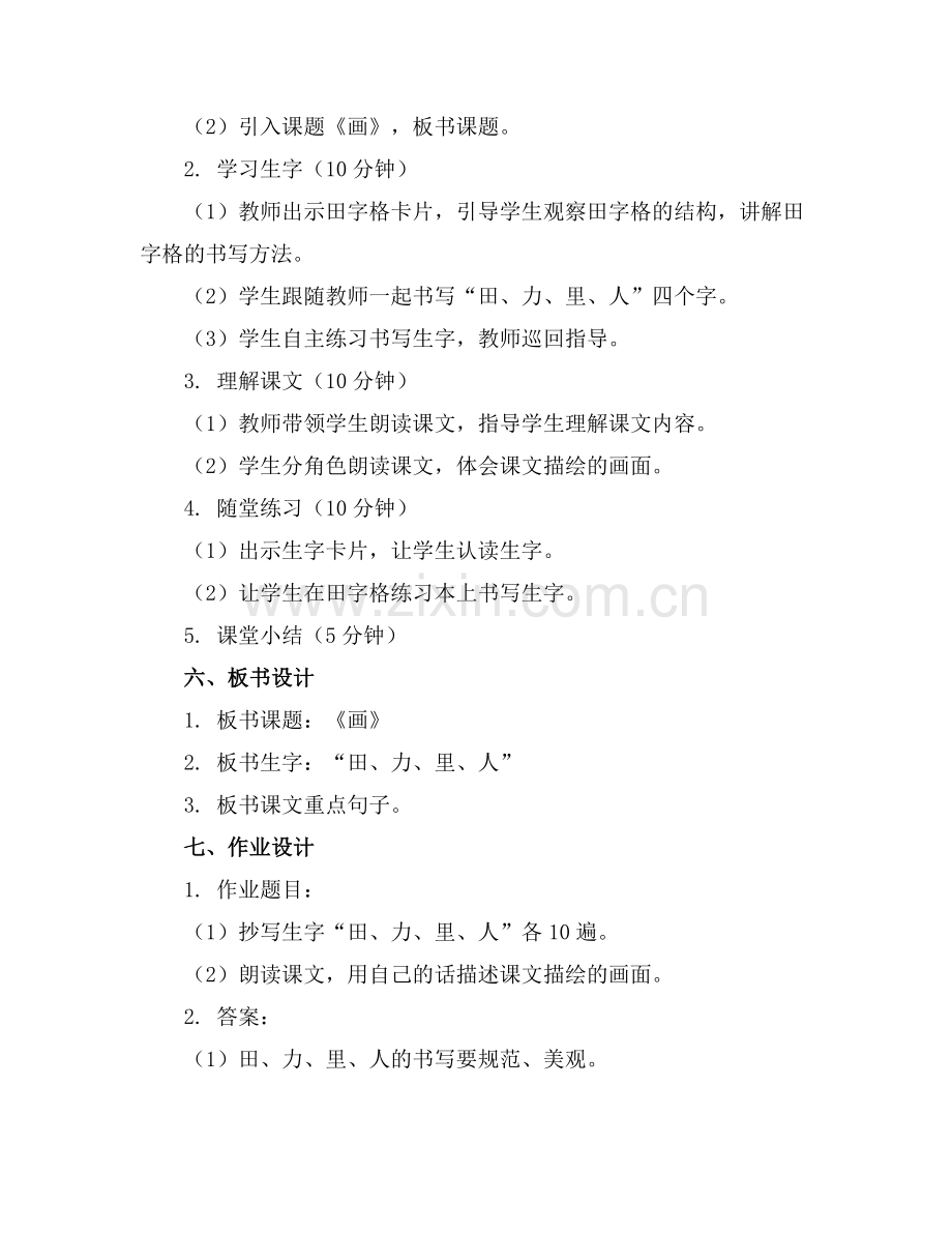人教版小学一年级语文上册《画》教案(范例.doc_第2页