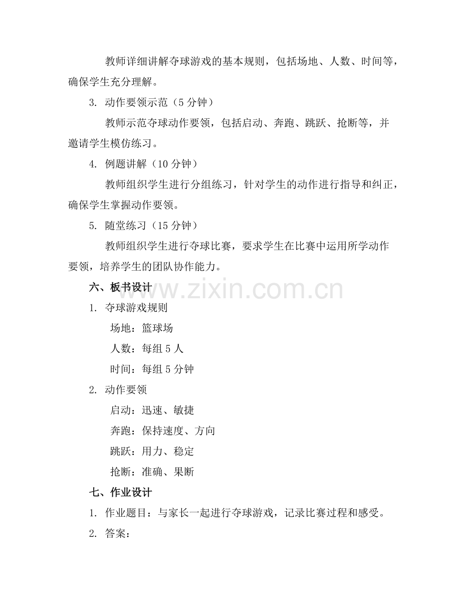 2025年幼儿园中班健康活动教案中班体育游戏夺球范例.doc_第2页
