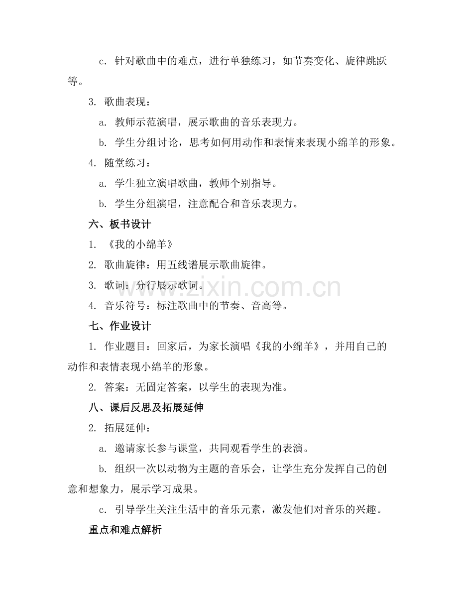 小学音乐教案《我的小绵羊》范例.doc_第2页