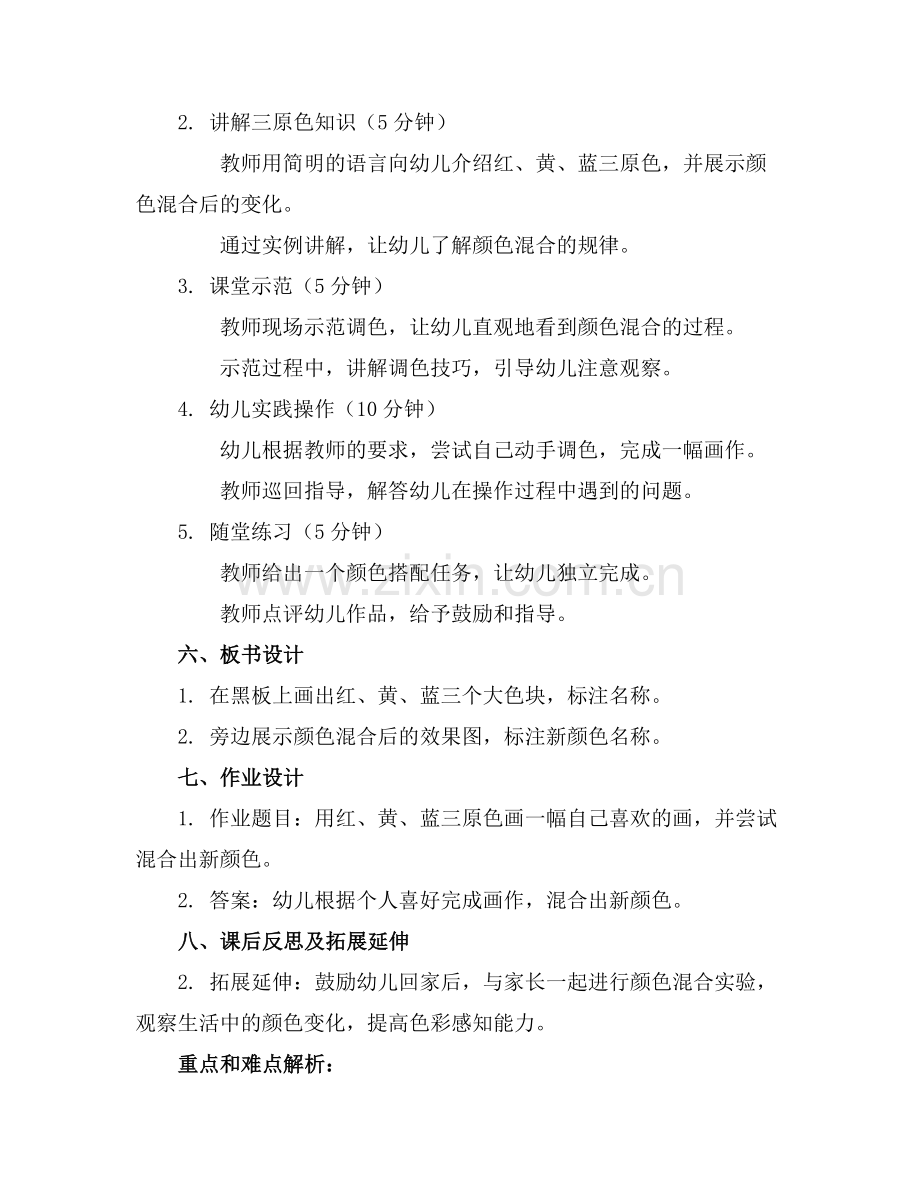 2025年幼儿园中班《颜色变变变》教案范例.doc_第2页