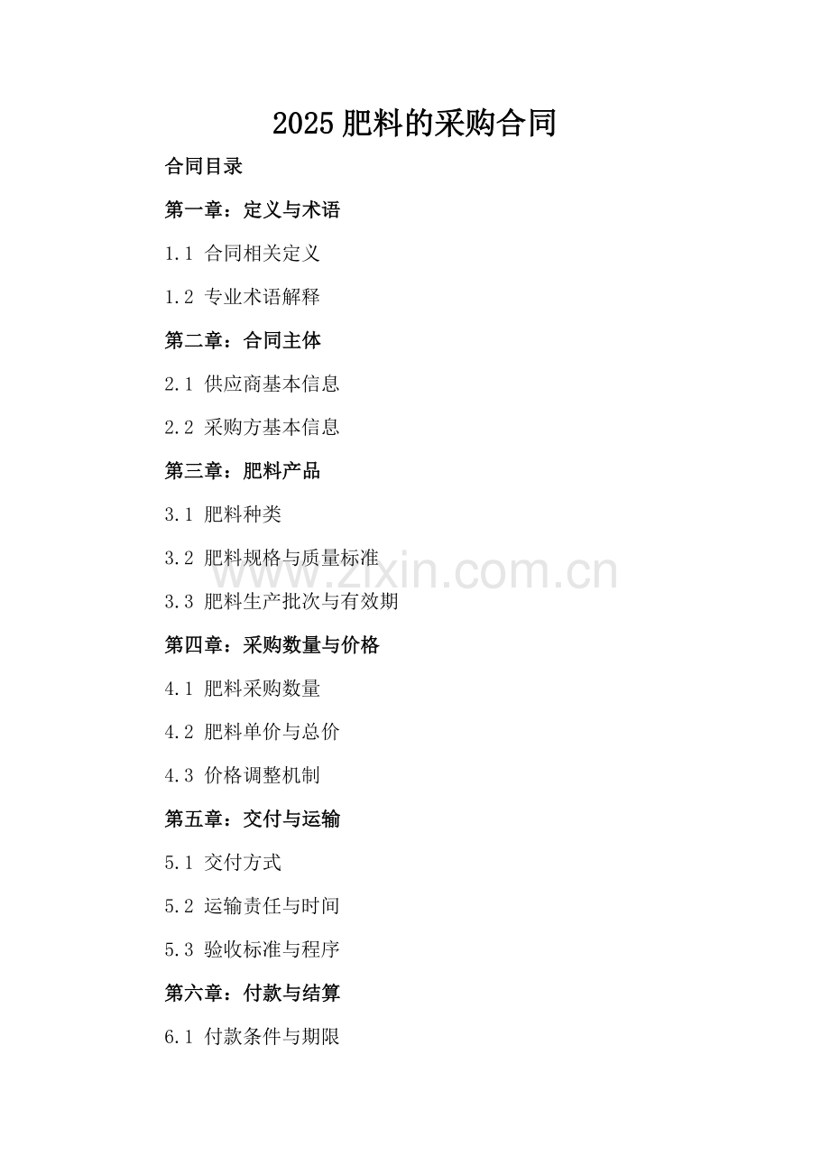 2025肥料的采购合同-范例.doc_第2页
