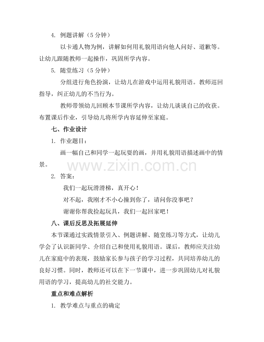 2025年幼儿园开学第一课活动教案小班(范例.doc_第2页