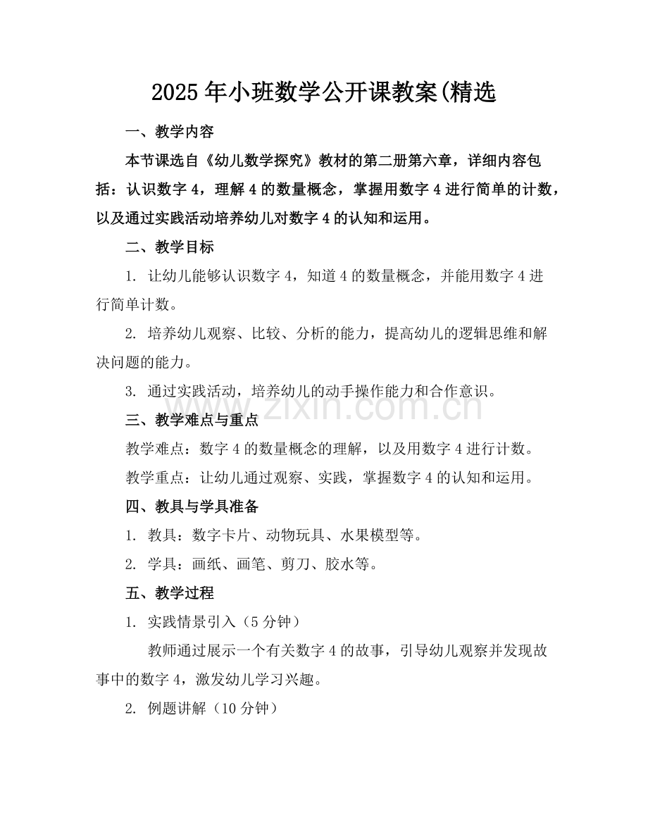 2025年小班数学公开课教案(范例.doc_第1页