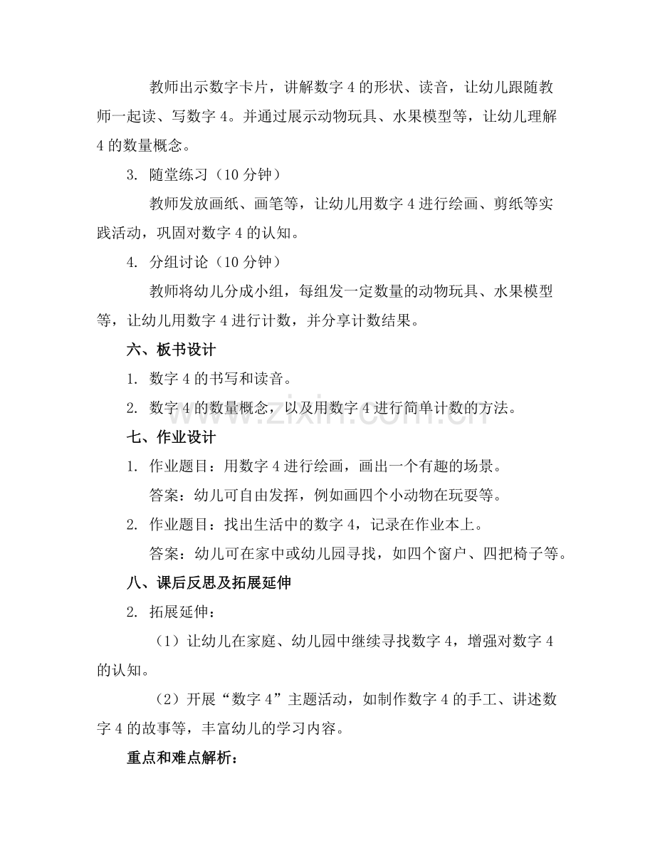 2025年小班数学公开课教案(范例.doc_第2页